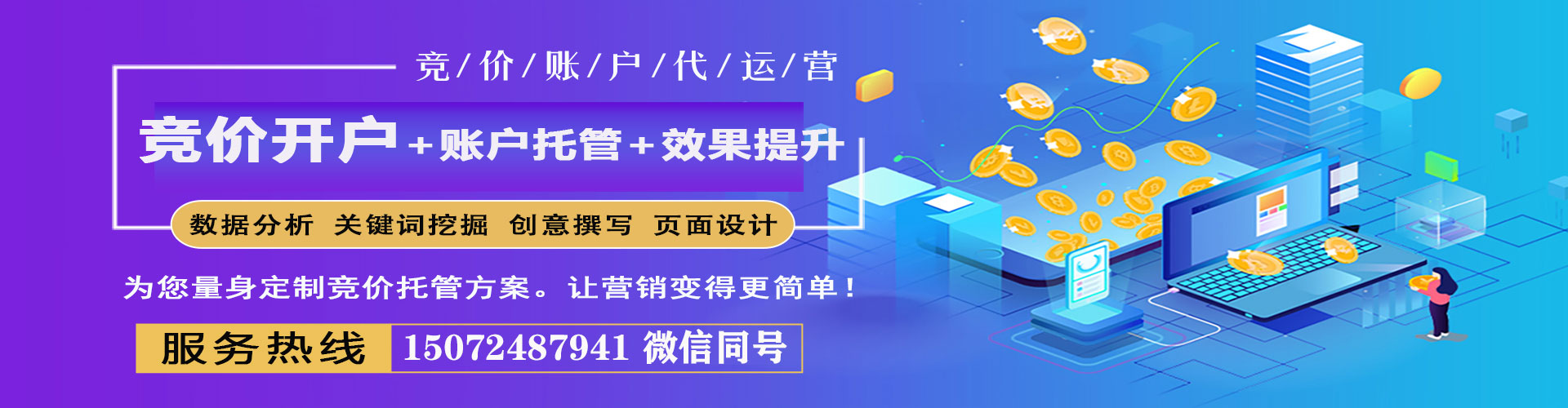 义安竞价推广开户
